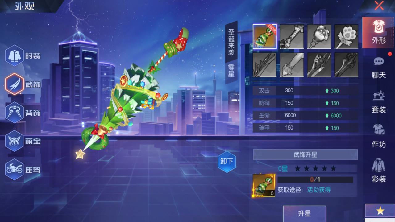 契灵之约-武饰【圣诞来袭】 official in-game screenshot 1