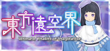 东方远空界 ~ Ultimate Vitality of Imagination cover artwork