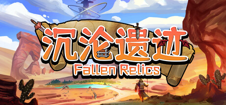 沉沦遗迹 cover artwork