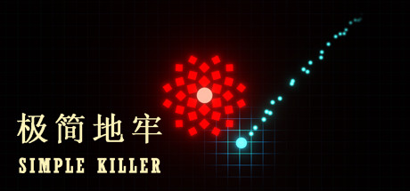 极简地牢 Simple Killer cover artwork
