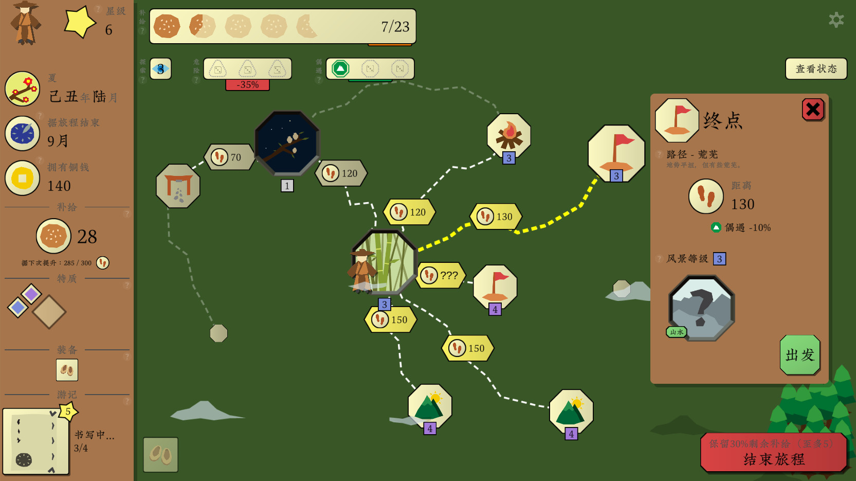 旅者 official in-game screenshot 1