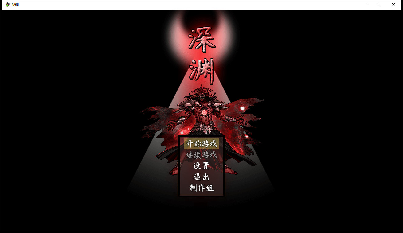 深渊 official in-game screenshot 1