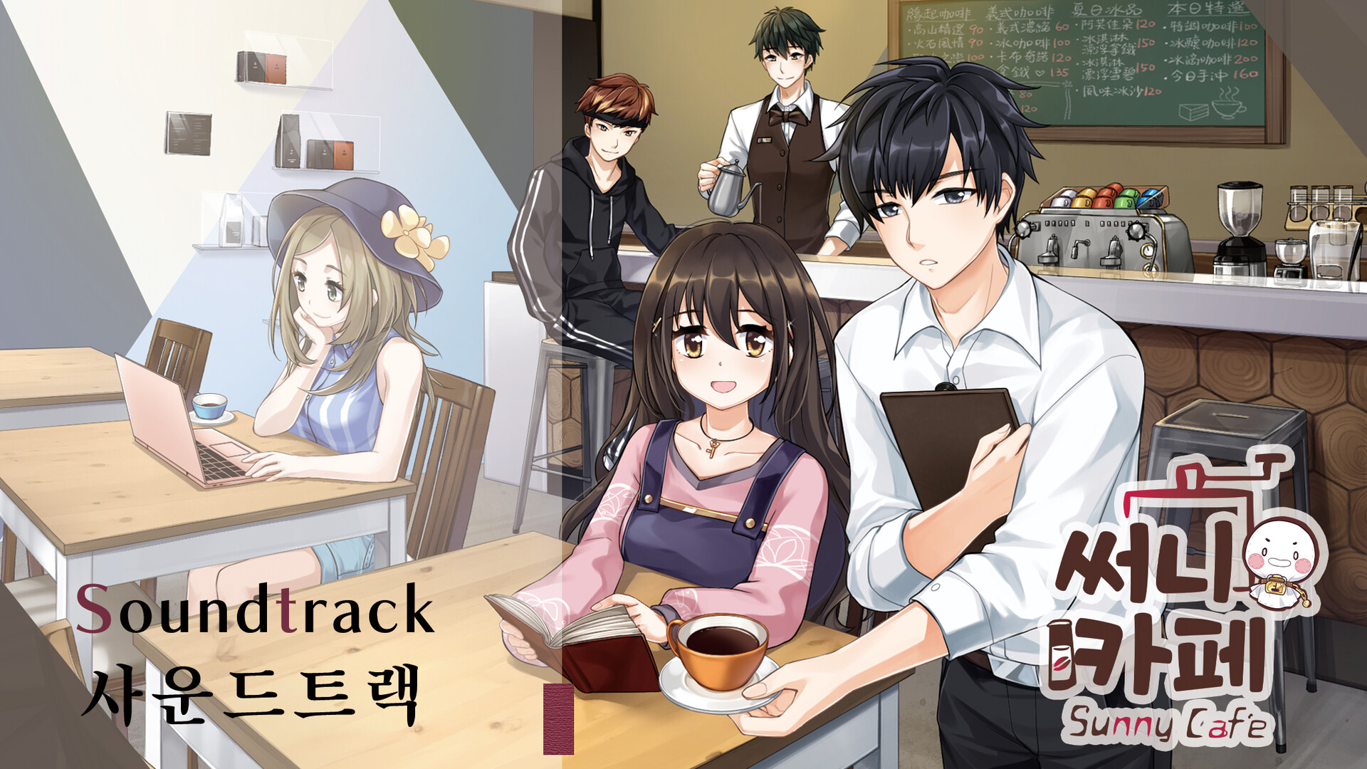 晴天咖啡館Sunny Cafe 數位原聲音樂 official in-game screenshot 1
