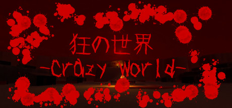 狂の世界-Crazy World- cover artwork