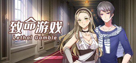 致命游戏-Lethal Gamble 1 Werewolf Puzzle cover artwork
