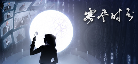 雾尽时分 cover artwork