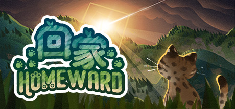 回家 - Homeward cover artwork