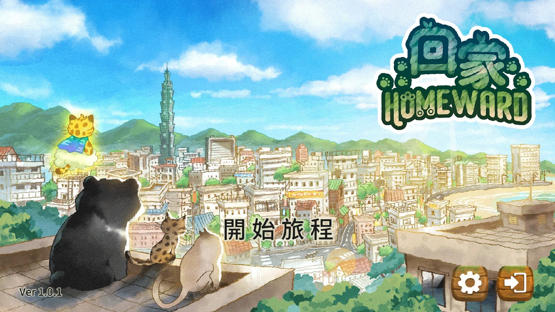 回家 - Homeward official in-game screenshot 1