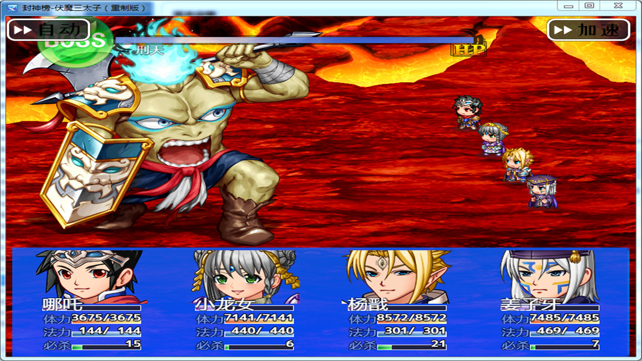 封神榜 伏魔三太子(重制版) official in-game screenshot 1