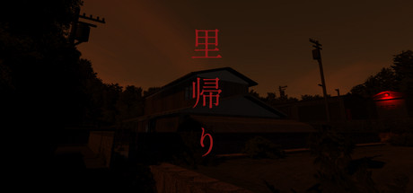 里帰り - Satogaeri - cover artwork