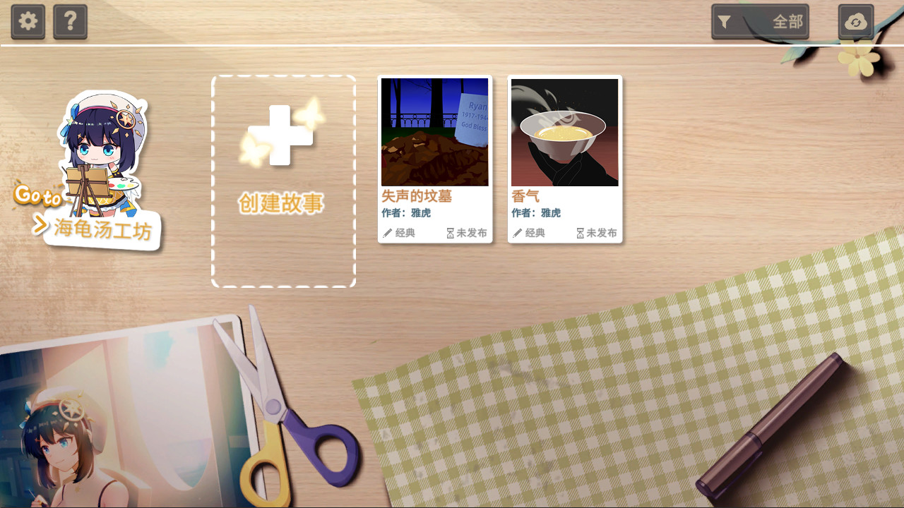 你已经猜到结局了吗 official in-game screenshot 1