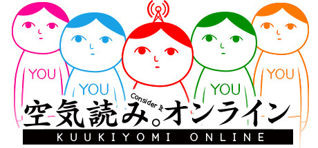 空気読み。オンライン cover artwork