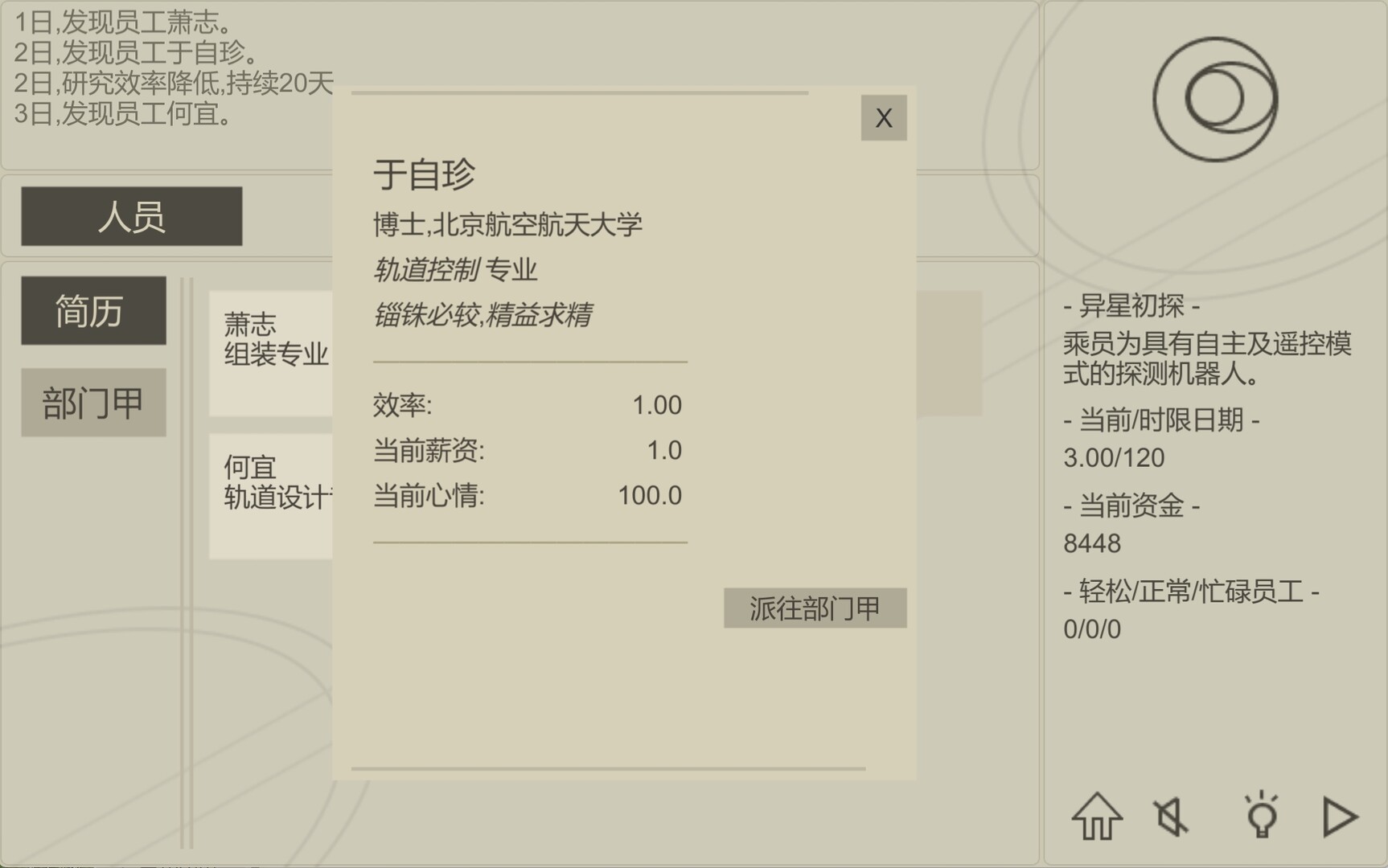 航天计划 official in-game screenshot 1