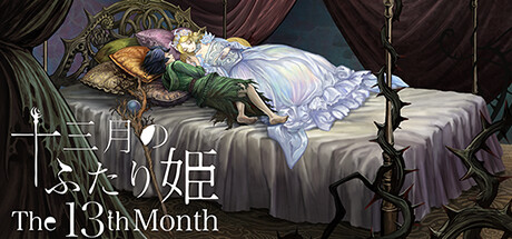 十三月のふたり姫 cover artwork