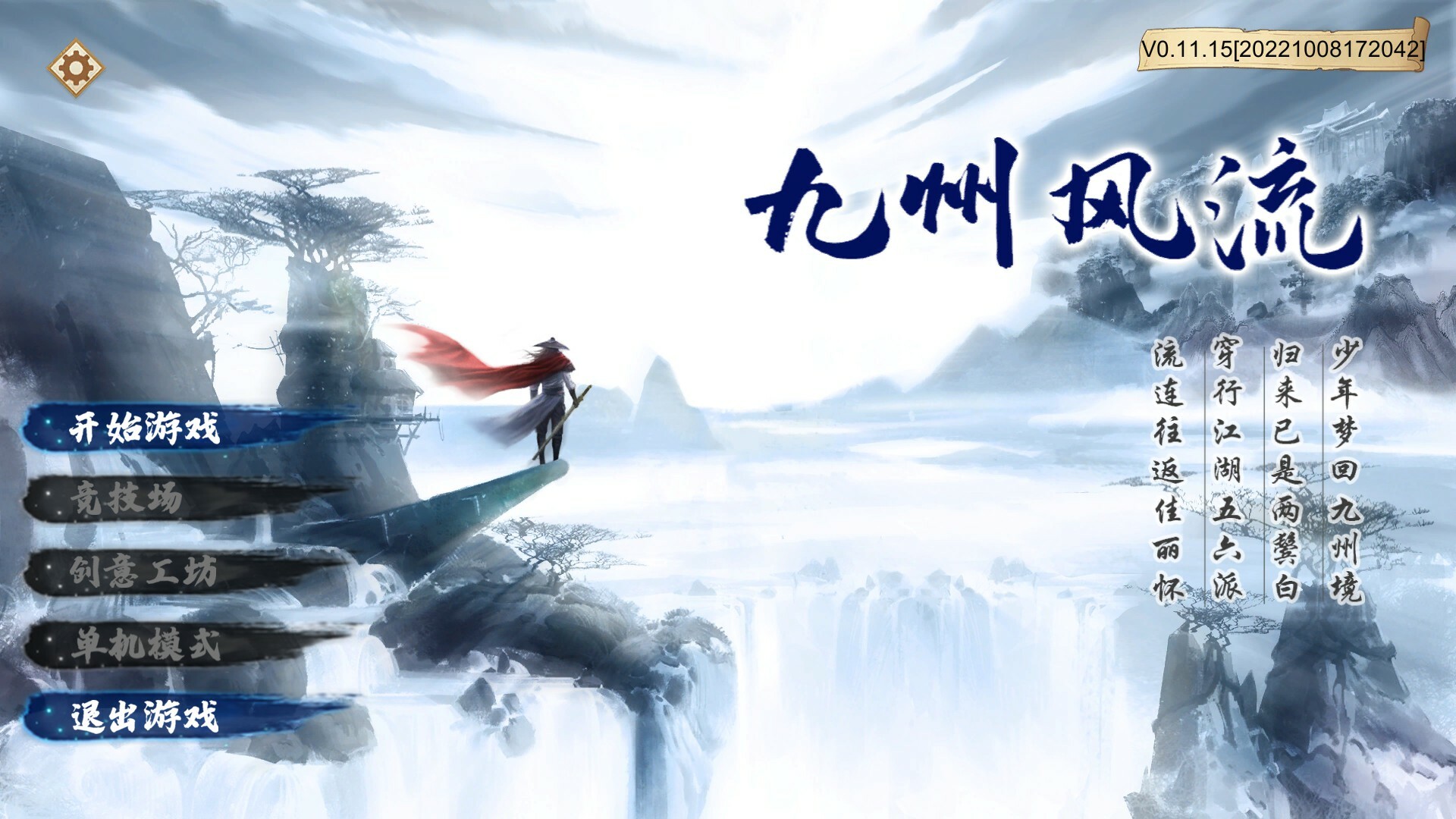 九州风流 official in-game screenshot 1