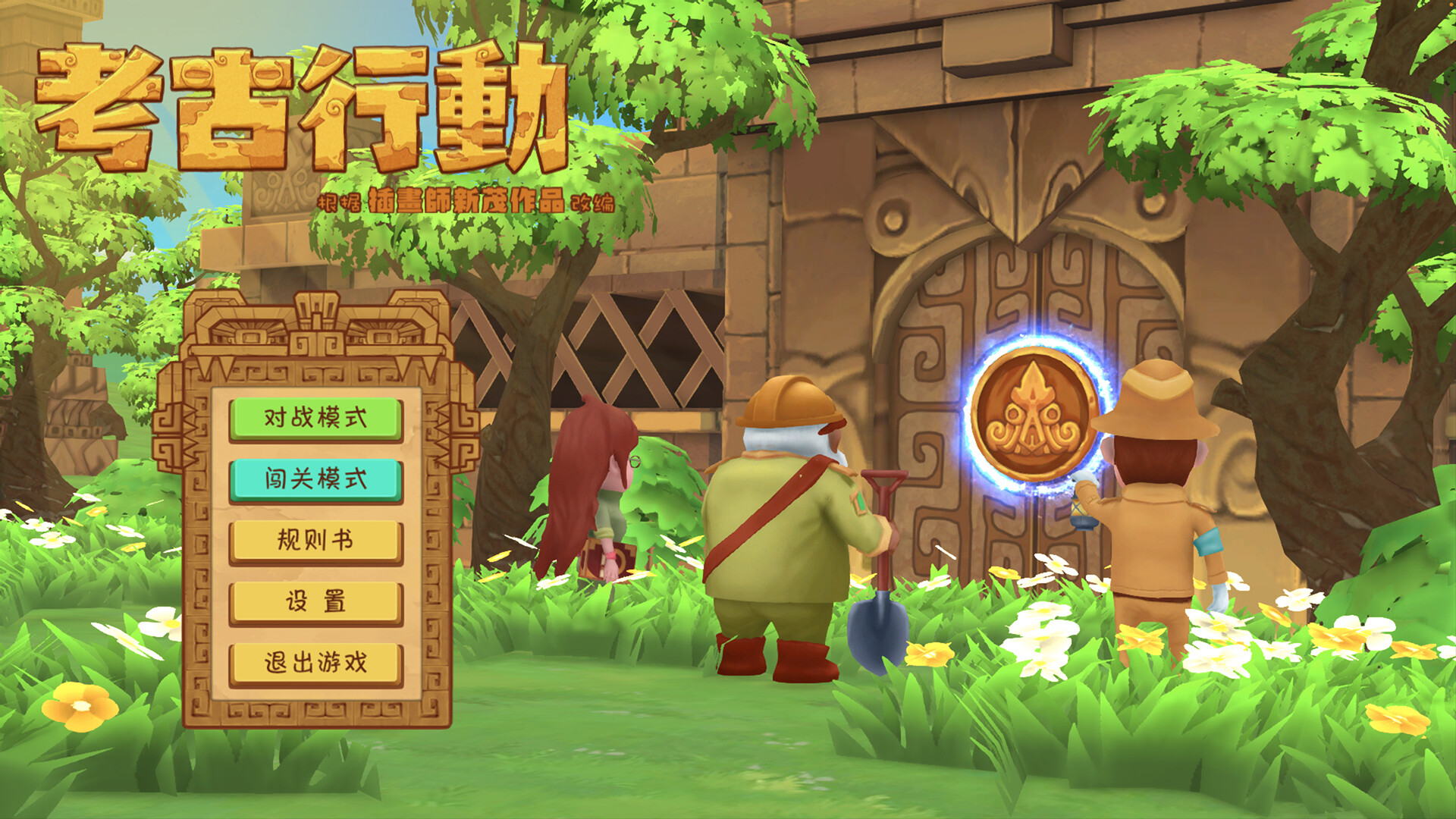 考古行动 Archaeological Action official in-game screenshot 1