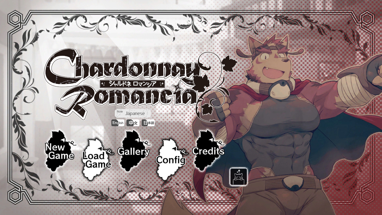 シャルドネロマンシア official in-game screenshot 1