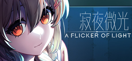 寂夜微光 - A Flicker of Light cover artwork