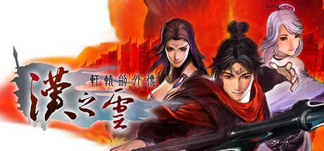 Xuan-Yuan Sword: The Cloud of Han artwork