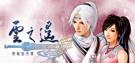 Xuan-Yuan Sword: The Clouds Faraway cover artwork