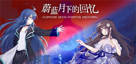 蔚蓝月下的回忆~SAPPHIRE MOON-FOREVER MEMORIES cover artwork
