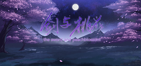 剑与桃花 cover artwork