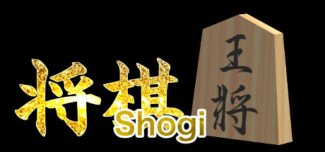 3D将棋 cover artwork