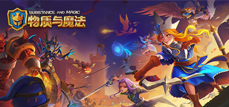 物质与魔法 cover artwork