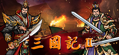 三国記II cover artwork