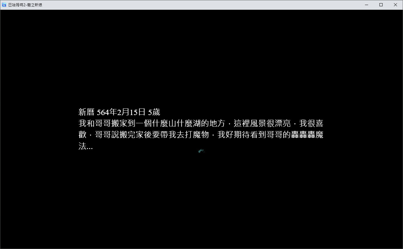 巴哈姆特2-龍之新娘-席莉雅的日記 DLC official in-game screenshot 1