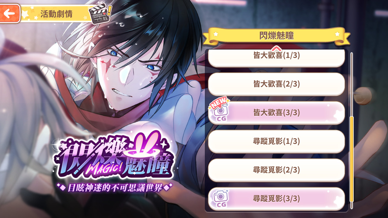 甜點王子2 DLC - 閃爍魅瞳 official in-game screenshot 1