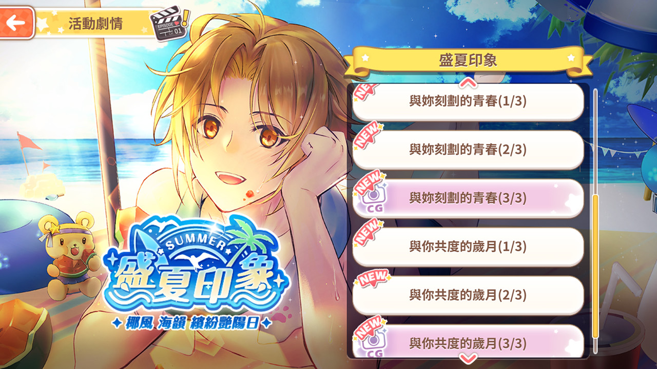 甜點王子2 DLC - 盛夏印象 official in-game screenshot 1