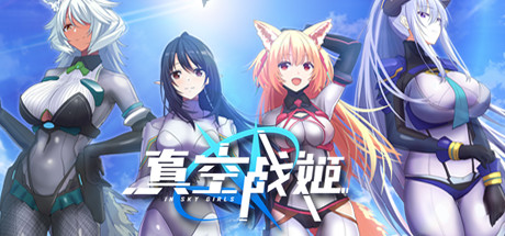 真空战姬 cover artwork
