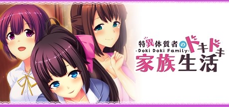 - Doki Doki Family - 特異体質者のドキドキ家族生活 artwork