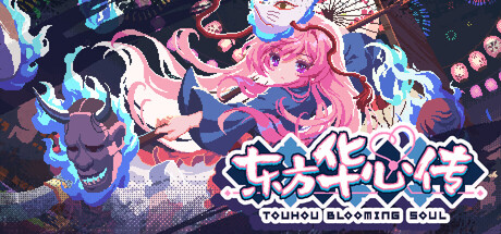 东方华心传 cover artwork