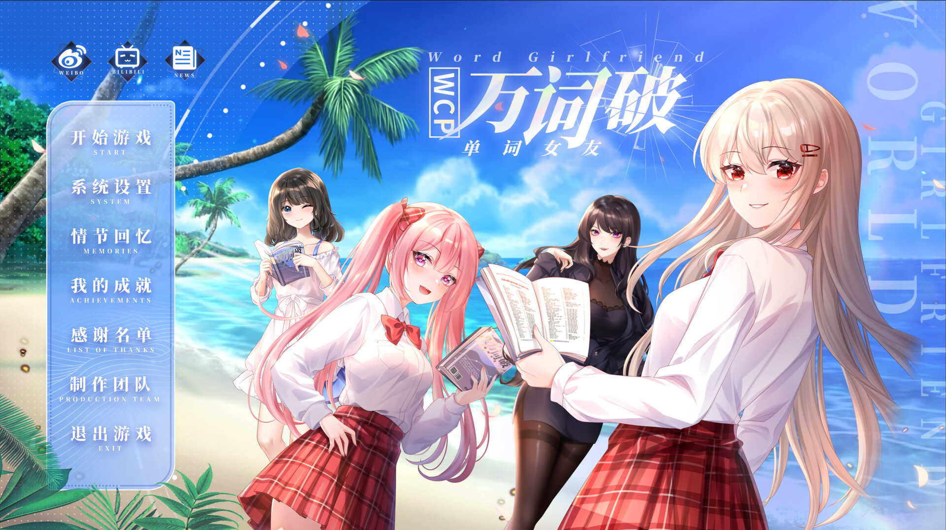 万词破 - 单词女友 WCP Word Girlfriend official in-game screenshot 1