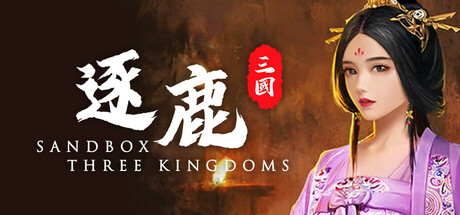 逐鹿 cover artwork