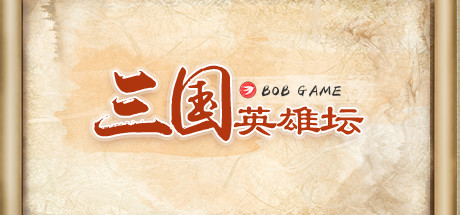 三国英雄坛 cover artwork