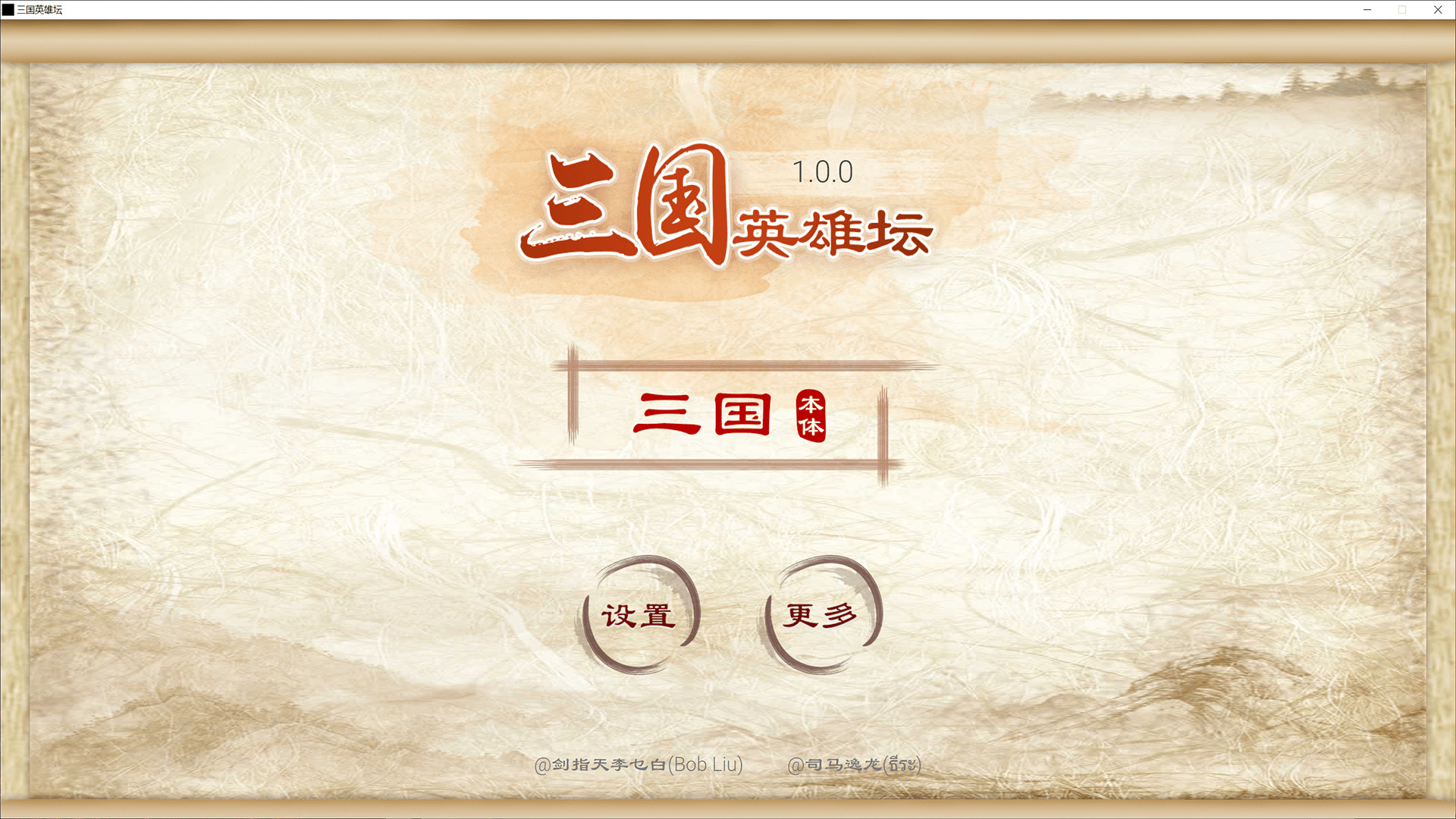 三国英雄坛 official in-game screenshot 1