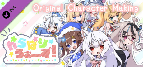 からぱりうぉーず - オリジナルキャラクター作成 cover artwork