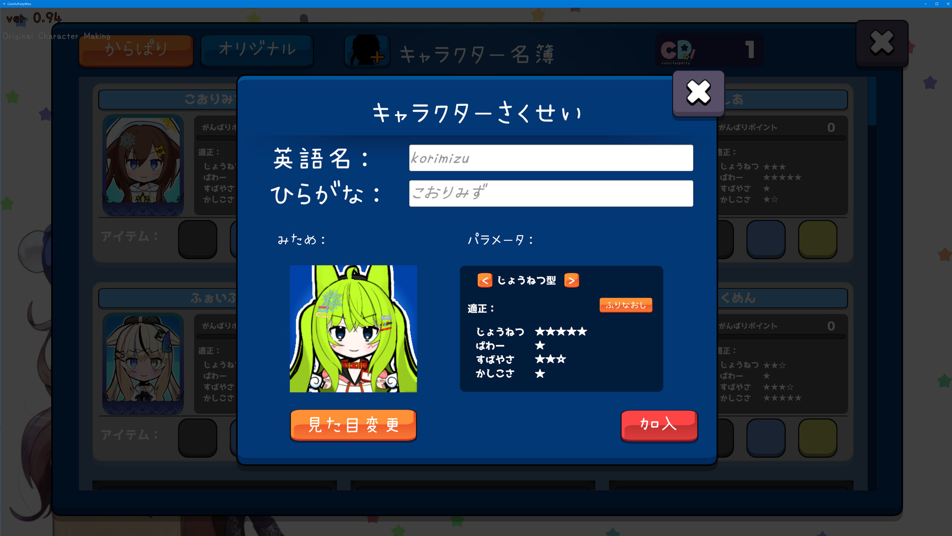 からぱりうぉーず - オリジナルキャラクター作成 official in-game screenshot 1