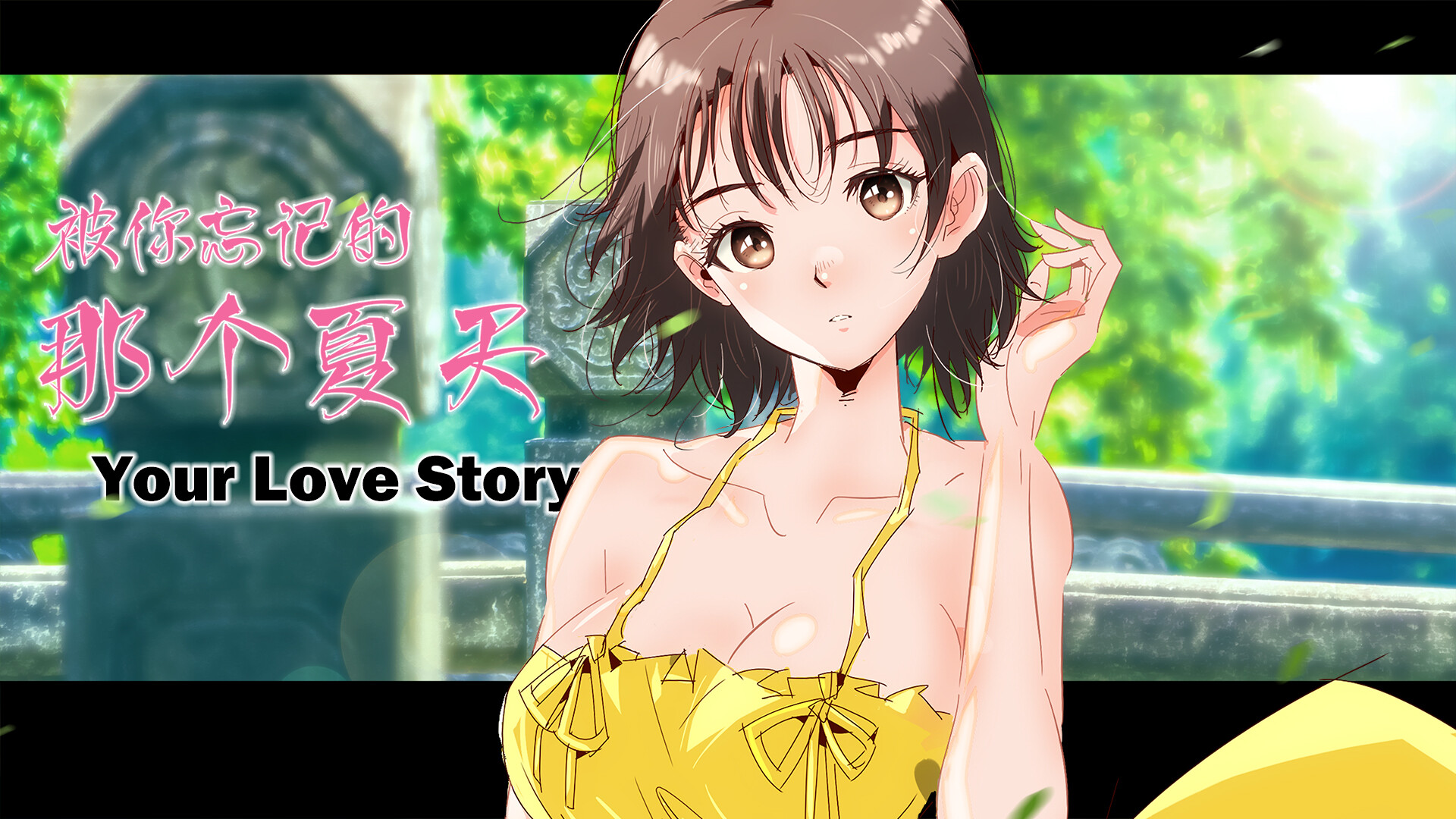 Your Love Story 被你忘记的那个夏天 official in-game screenshot 1