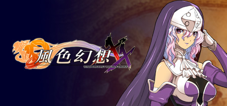 风色幻想XX:交错的轨迹 cover artwork