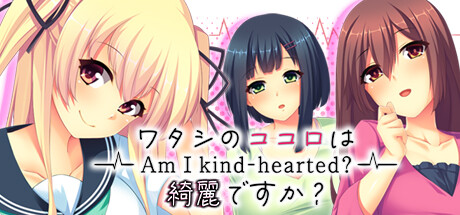 ワタシのココロは綺麗ですか？ - Am I Kind Hearted ? - cover artwork