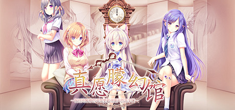 Yumahorome ~Toki o Tometa Yakata de Asu o Sagasu Maigo-tachi~ cover artwork
