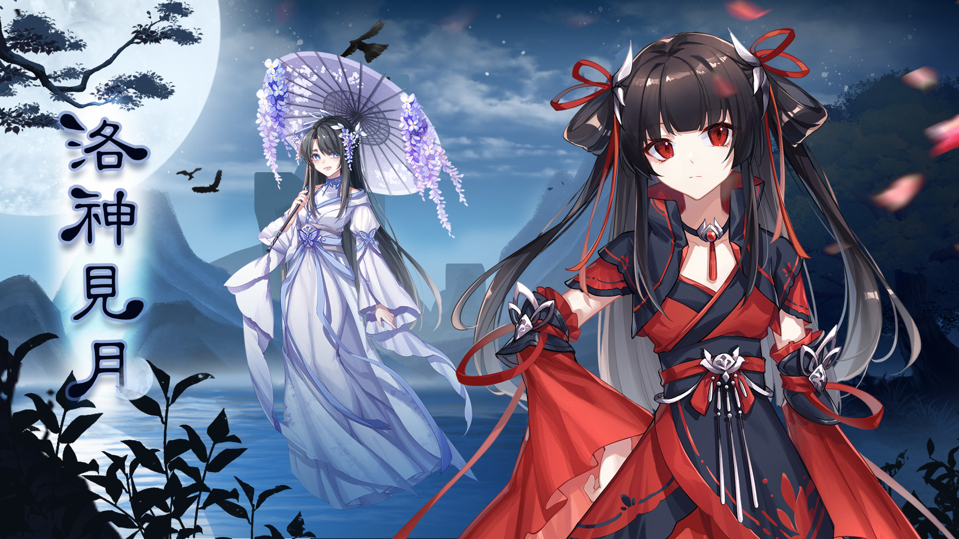 洛神见月 official in-game screenshot 1