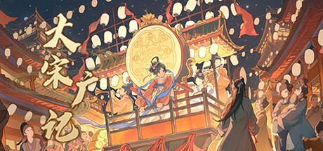 大宋广记 cover artwork