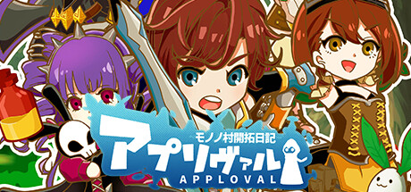 アプリヴァルモノノ村開拓日記 cover artwork