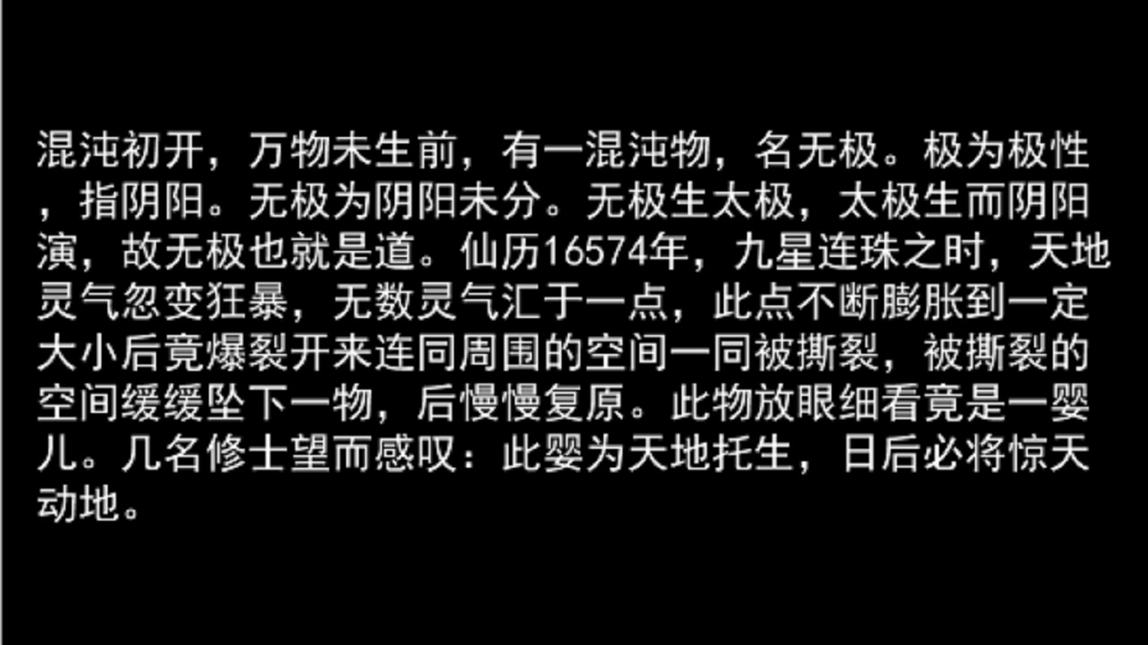 无极修仙传·序章 official in-game screenshot 1