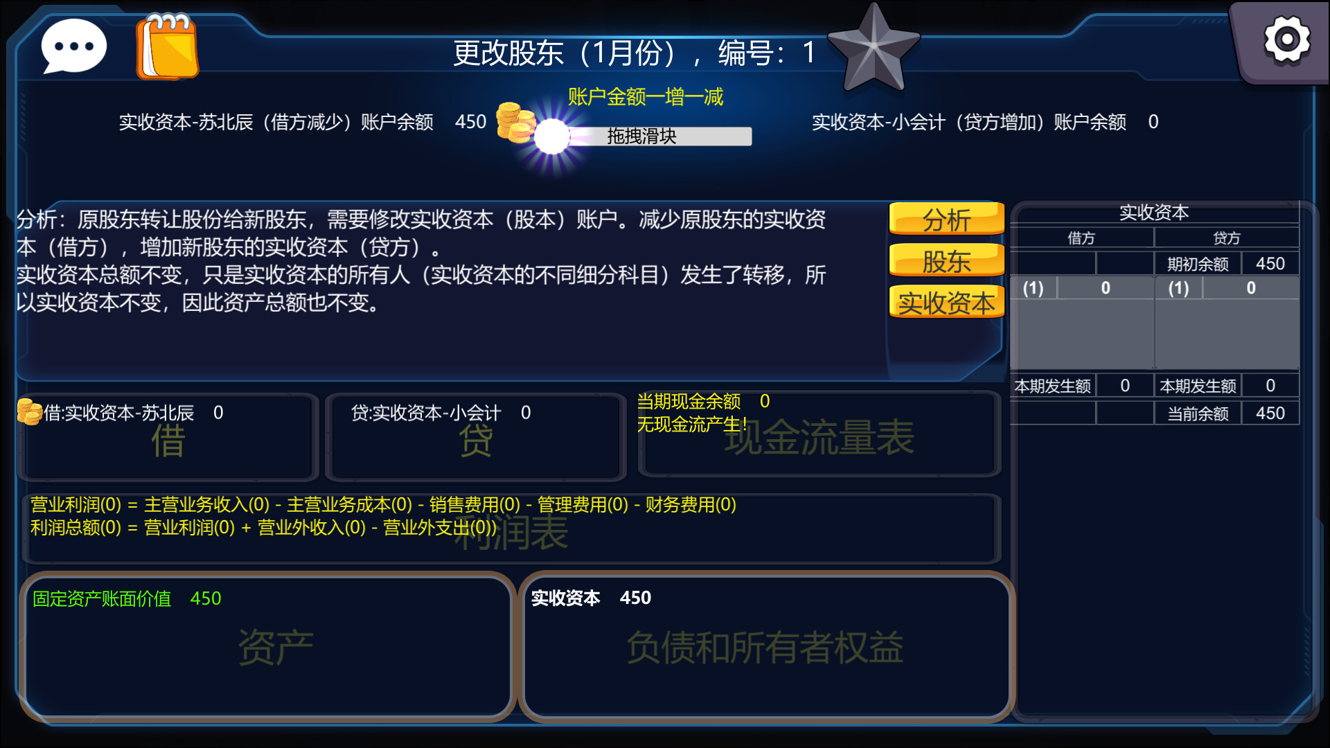 会计模拟器 official in-game screenshot 1